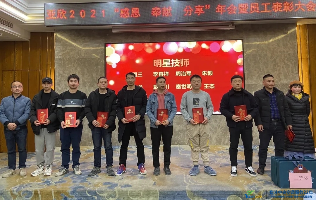 “感恩·奉獻·分享,2021感謝有你”2021年亞欣集團年會暨員工表彰大會圓滿落幕(圖10) “感恩·奉獻·分享,2021感謝有你”2021年亞欣集團年會暨員工表彰大會圓滿落幕(圖10)