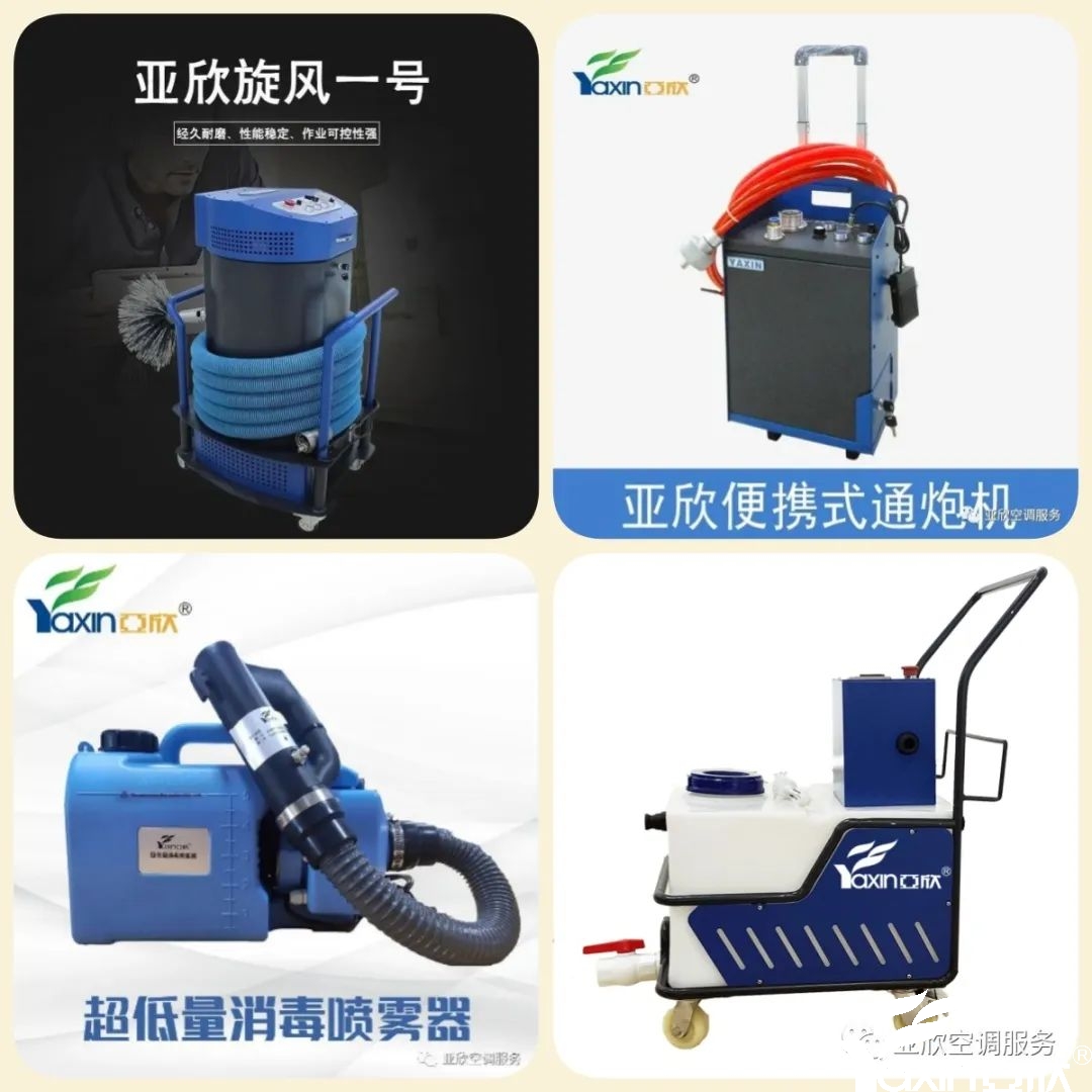 空調清洗“欣”潮流——實惠又高效的中央空調清洗方案(圖3) 空調清洗“欣”潮流——實惠又高效的中央空調清洗方案(圖3)