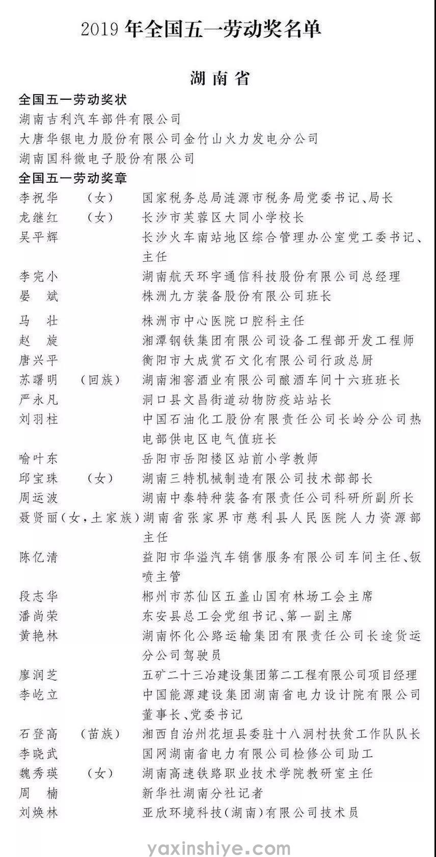 喜訊丨亞欣劉煥林榮獲“2019年全國(guó)五一勞動(dòng)獎(jiǎng)?wù)隆?(圖1)