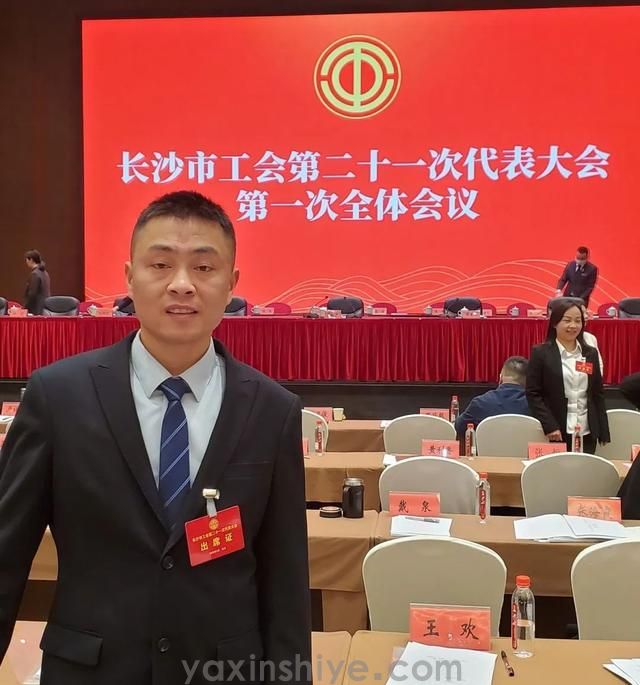 長沙亞欣電器工會副主席劉煥林受邀參與市工會第二十一次代表大會(圖2) 長沙亞欣電器工會副主席劉煥林受邀參與市工會第二十一次代表大會(圖2)