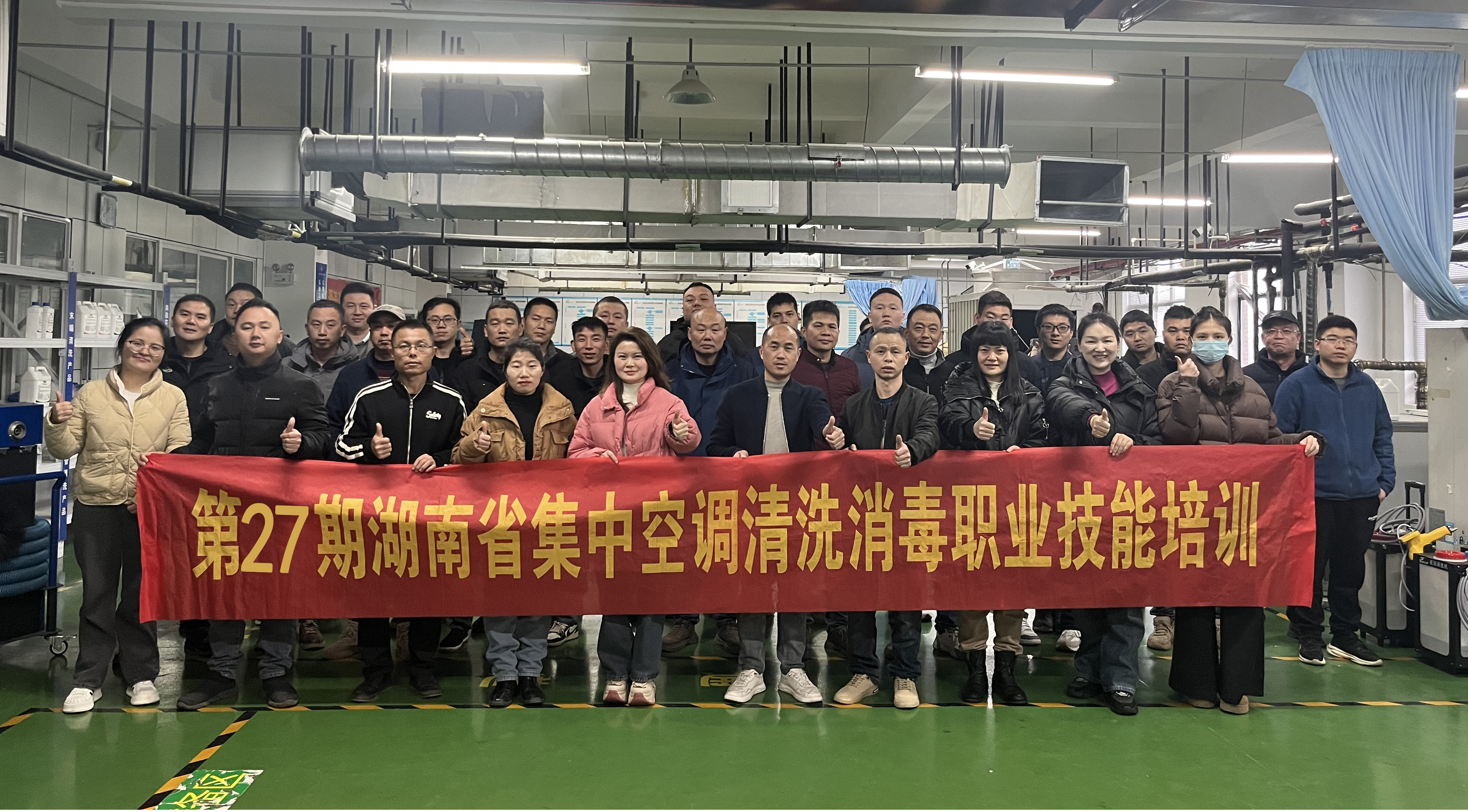 第二十七期湖南省集中空調(diào)清洗消毒職業(yè)技能培訓(xùn)圓滿舉辦(圖1) 圖片1.png